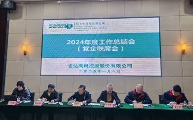 世俱杯竞猜网站高科召开2024年年度工作总结会议